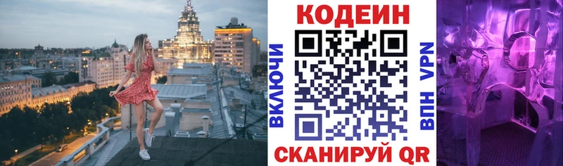 Кодеин напиток Lean (лин)  МЕГА ONION  Красный Кут 
